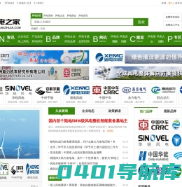 风电之家-风力发电-海上风电-风电设备国内专业的风电行业B2B网站