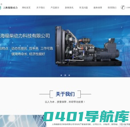柴油发电机-欣福柴柴油发动机组厂家-上海福柴动力科技有限公司