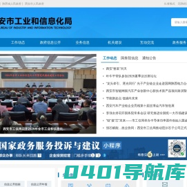 西安市工业和信息化局