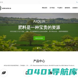艾奥里亚生物工程（天津）有限公司|AIOLIA
