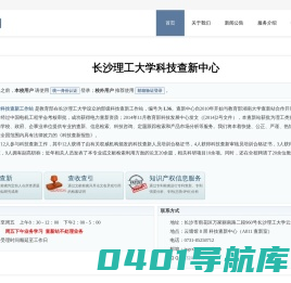 长沙理工大学科技查新中心 - 长沙理工大学图书馆