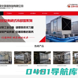冷却塔厂家_密闭式_封闭式冷却塔-河北安来环保科技有限公司