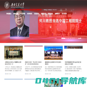 西南交通大学