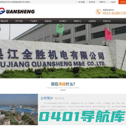 吴江全胜机电有限公司-