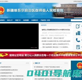 伽师县人民检察院