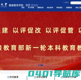 南昌大学继续教育学院