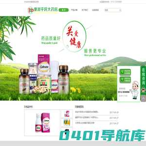 康源平民大药房