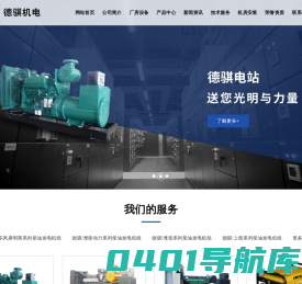 康明斯发电机_汽油_发电机组_价格-烟台德骐机电设备有限公司