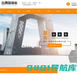 呼市轻质隔墙厂家_隔墙板生产_内蒙古ALC条板施工_GRC空心条板-内蒙古远腾轻质建材隔墙板厂