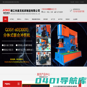 靖江市奥克机床制造有限公司