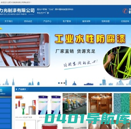 合肥力光制漆有限公司