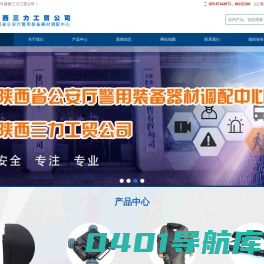 首页 | 陕西三力工贸公司