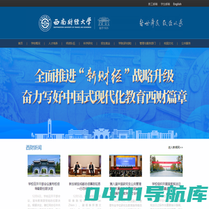 西南财经大学