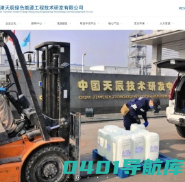 天辰绿色能源