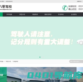 八零驾校 合肥八零驾校  八零驾校官方网站