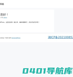个人生活日志 – 又一个WordPress站点