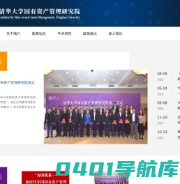 清华大学国有资产管理研究院
