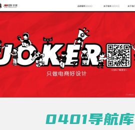 JOKER电商设计