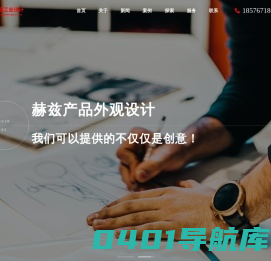 产品设计公司-工业设计公司-产品外观设计-东莞赫兹