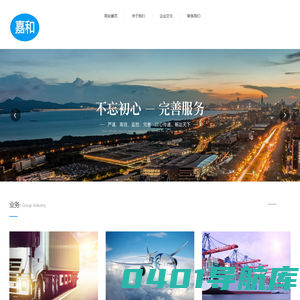 广州嘉和汽车服务有限公司 -