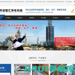 首页-开封共创智汇停车科技有限公司