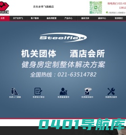 史帝飞健身器材（上海）有限公司