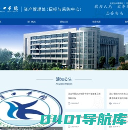 资产管理处----汉口学院