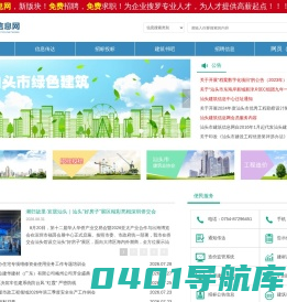 汕头市建筑信息中心有限公司