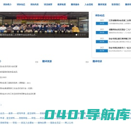 江西省翻译协会
