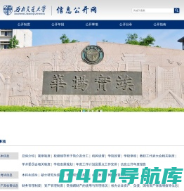 西南交通大学信息公开网