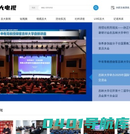 吉林大学电视台
