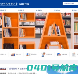 北京信息科技大学本科招生网