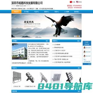 LED灯_LED照明亮化工程_LED辅材-LED光源及周边材料供应商裕路科技