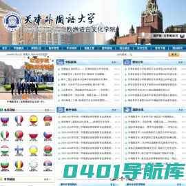 欧语学院