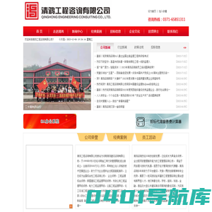 清鸿工程咨询有限公司