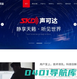 广东声可达电子有限责任公司