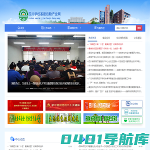 四川学校基建后勤产业网 四川院校后勤 高校 基建 后勤 产业 中初等学校 四川省学校基本建设与后勤产业中心