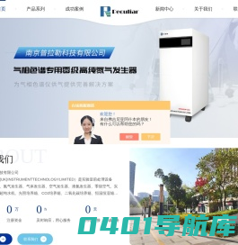 高纯氢气发生器_进口氢气发生器-普拉勒(南京)仪器