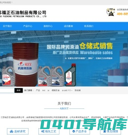 江苏福正石油制品有限公司
