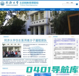 王启刚教授课题组