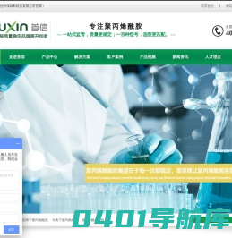 聚丙烯酰胺厂家-全球聚丙烯酰胺质量稳定品牌商-广东首信环保材料科技有限公司
