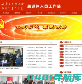 内蒙古农业大学离退休人员工作处