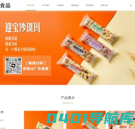山东沙琪玛生产厂家公司企业 — 迎宝食品