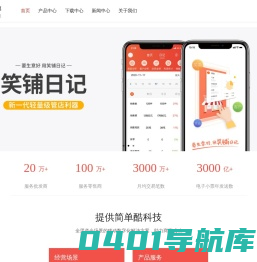 杭州衣科信息技术股份有限公司|商陆花|笑铺日记|连锁日记|商陆花工厂版|会员商城