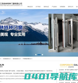江苏森林特种门窗有限公司