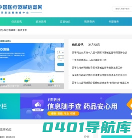 中国医疗器械信息网