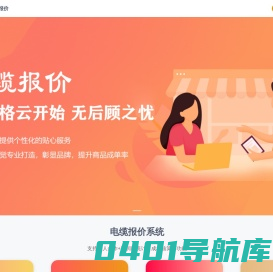依格云电缆报价软件