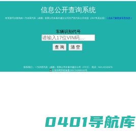 信息公开查询系统