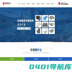 湖南永恒建筑节能材料有限公司_无机保温砂浆_无机发泡水泥板_纸面石膏板复合板_永恒建筑