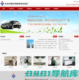 太仓市南丰特种有色合金厂